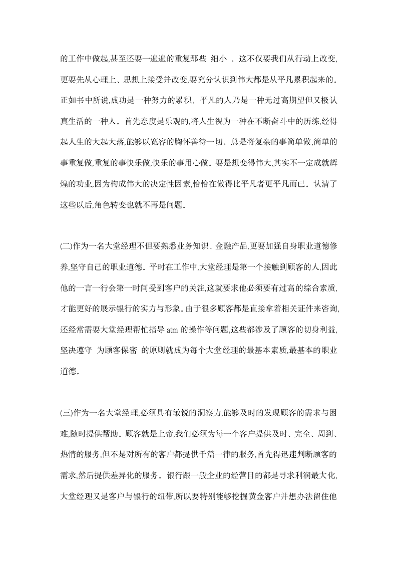 银行大堂经理实习报告.docx第3页