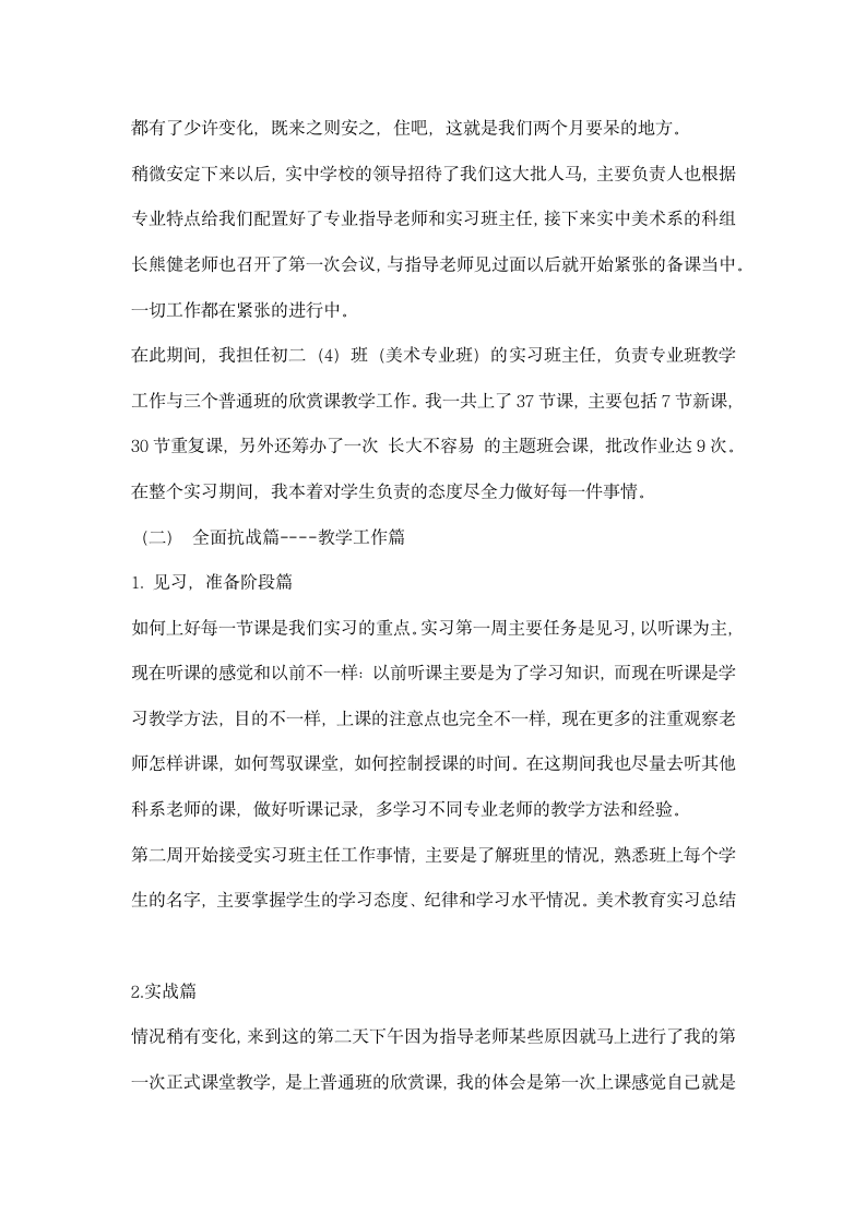 美术教育实习总结.docx第2页