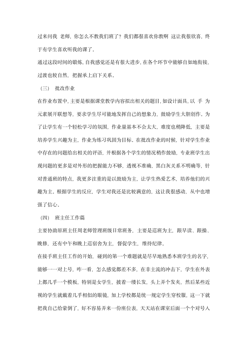 美术教育实习总结.docx第4页