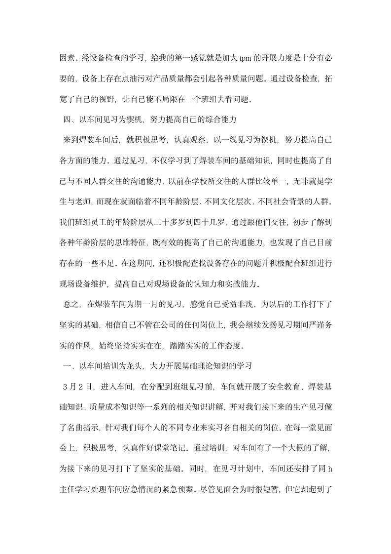 汽车焊装车间实习报告.docx第3页