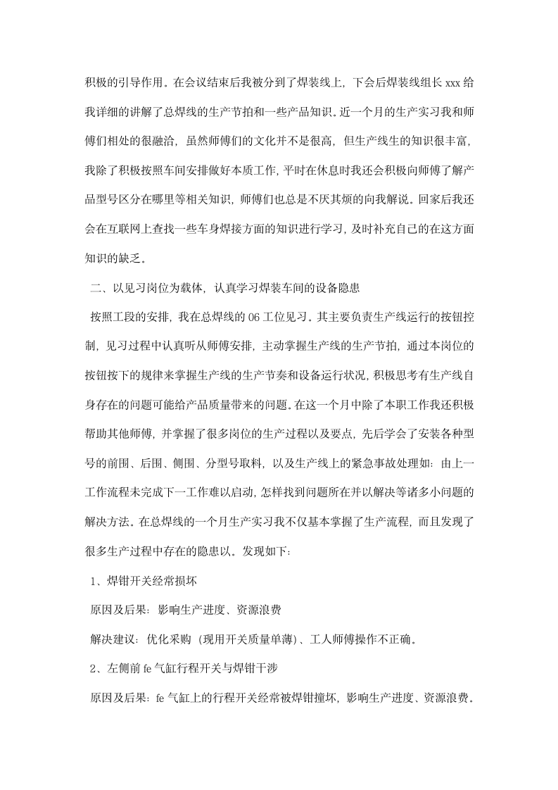 汽车焊装车间实习报告.docx第4页