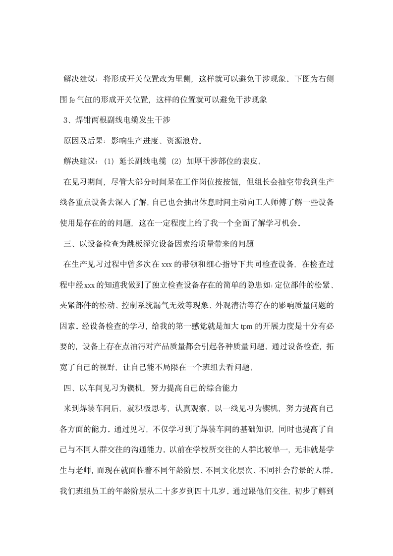 汽车焊装车间实习报告.docx第5页