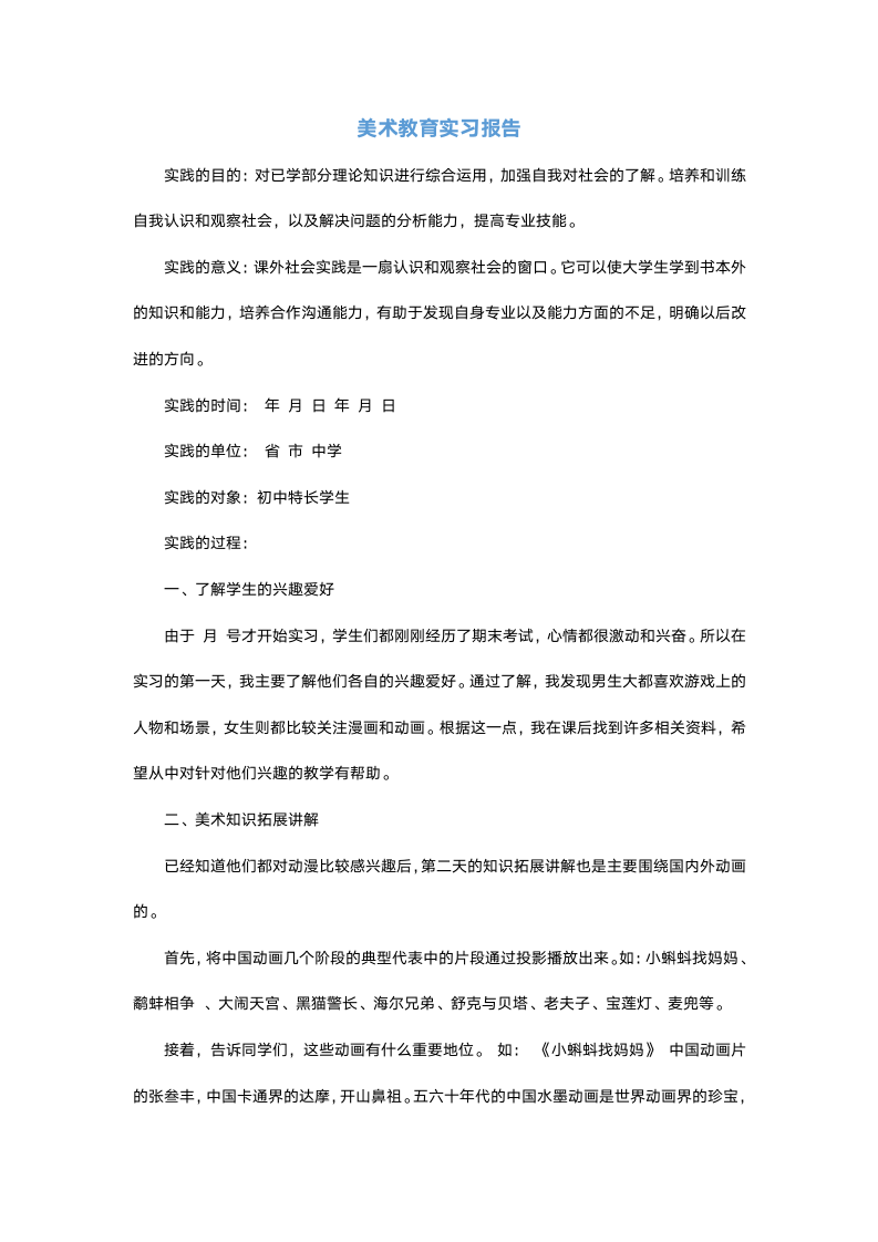 美术教育实习报告.docx第2页