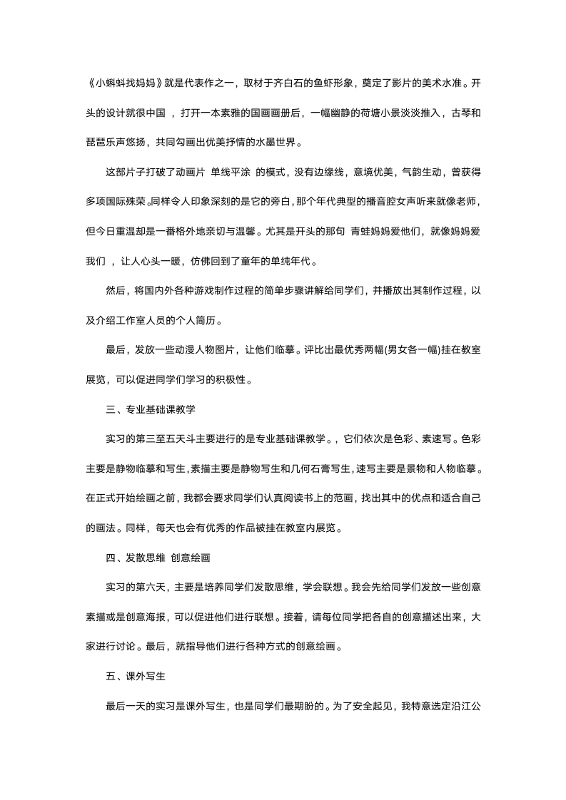 美术教育实习报告.docx第3页