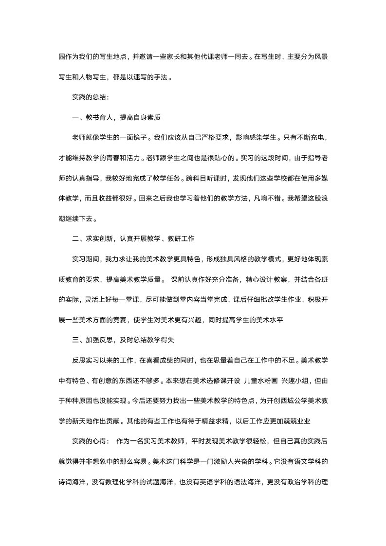 美术教育实习报告.docx第4页