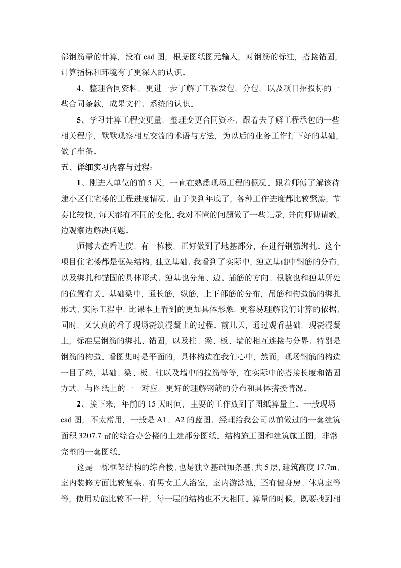 工程造价专业毕业详细实习报告.doc第3页