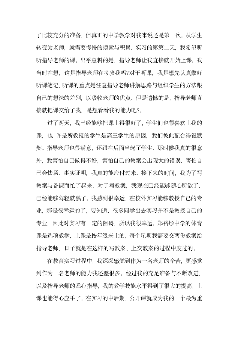 体育教师实习总结.docx第2页