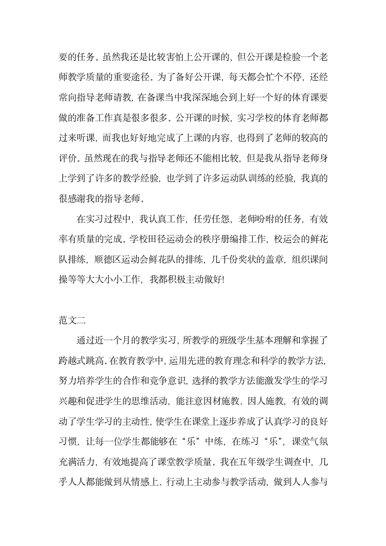 体育教师实习总结.docx第3页