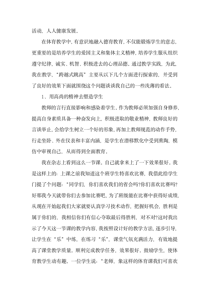 体育教师实习总结.docx第4页