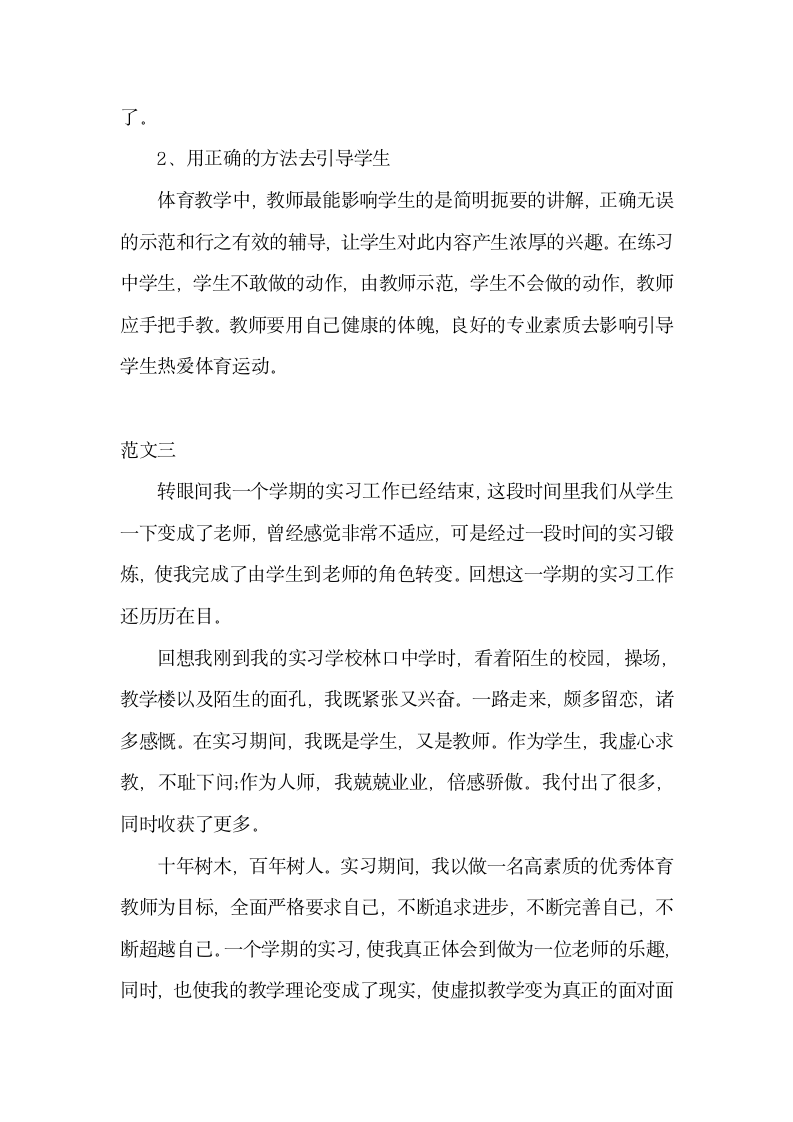 体育教师实习总结.docx第5页