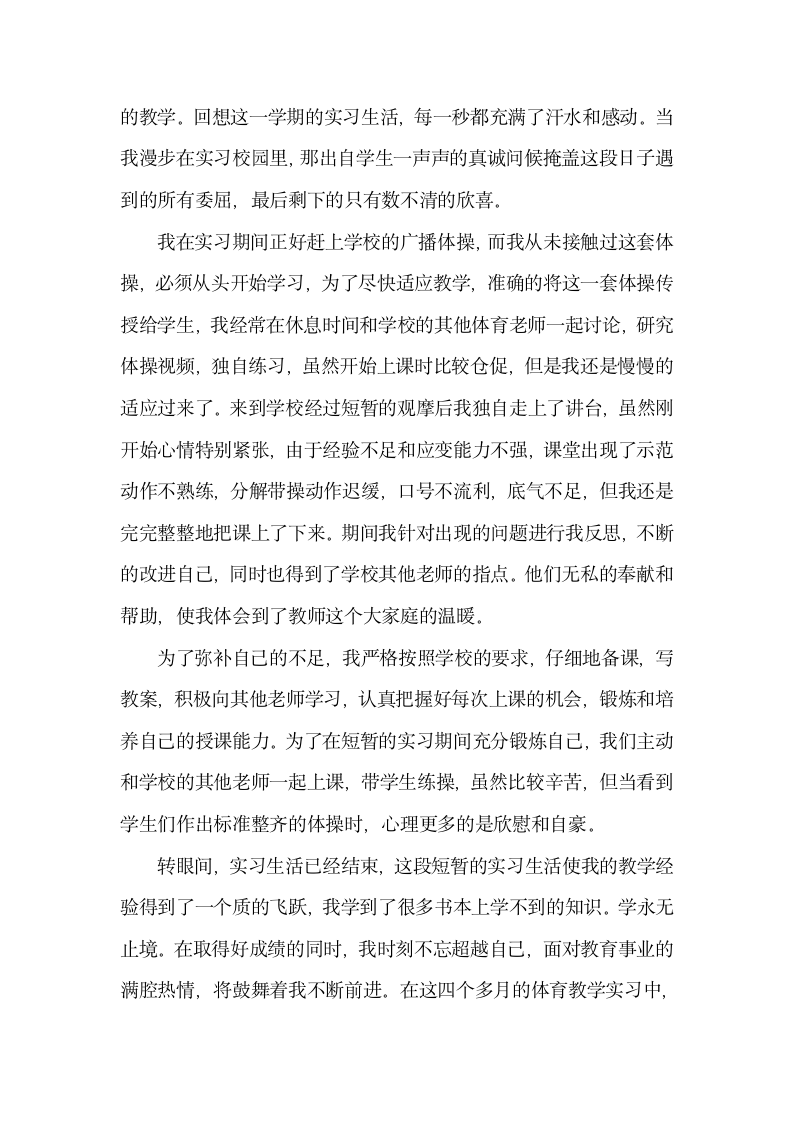 体育教师实习总结.docx第6页