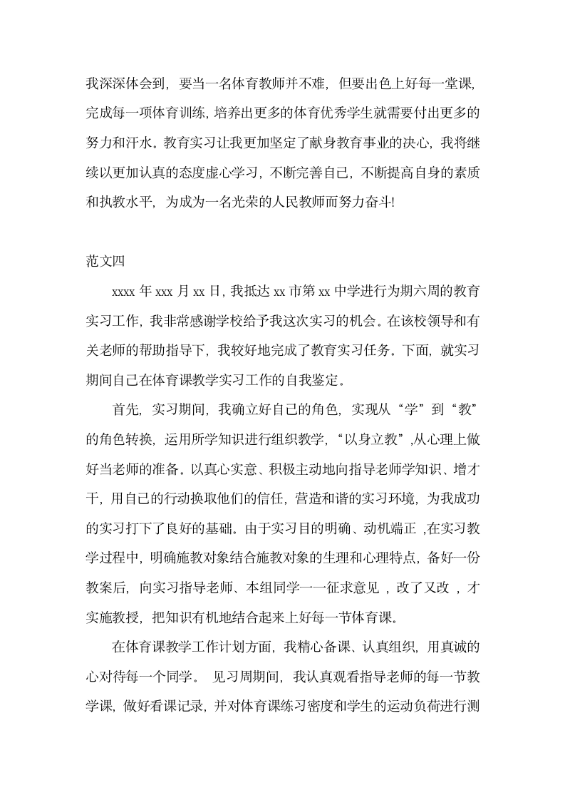 体育教师实习总结.docx第7页