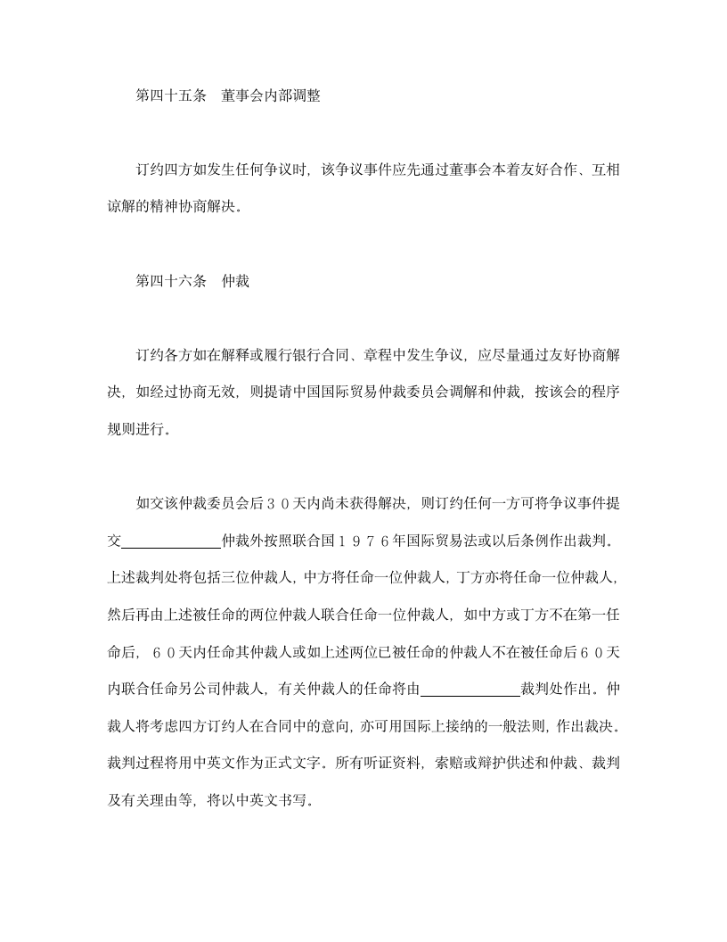 设立中外合资经营企业合同（金融）.doc第22页