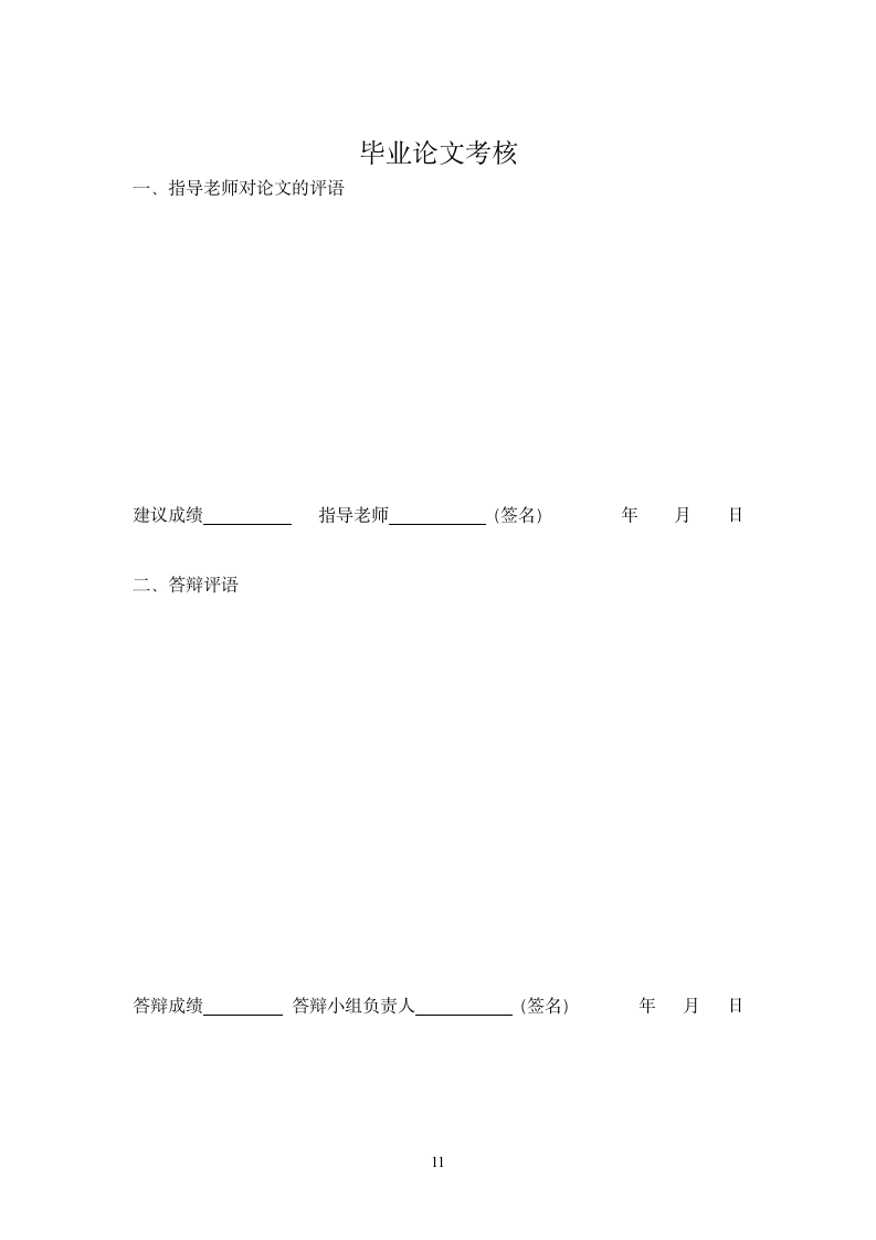 中小企业财务管理问题研究.docx第11页