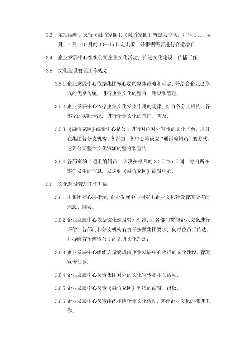 企业文化建设管理程序.docx第2页