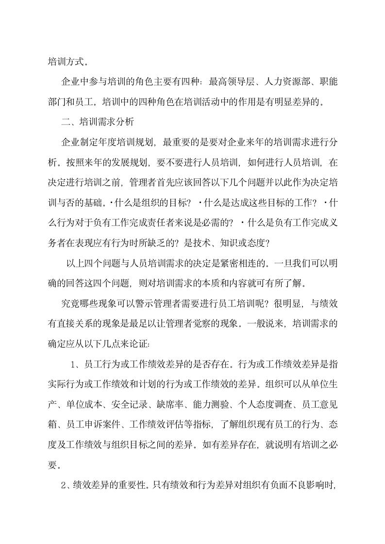 企业培训需求分析与年度培训规划.docx第2页