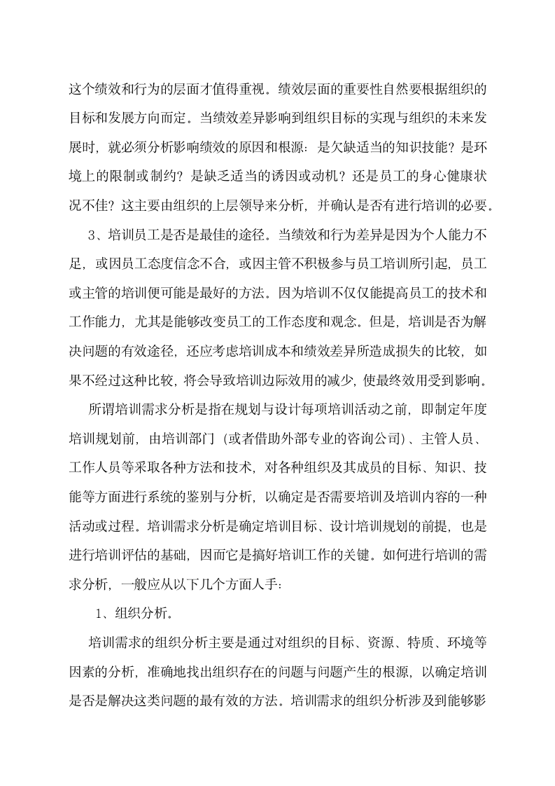 企业培训需求分析与年度培训规划.docx第3页