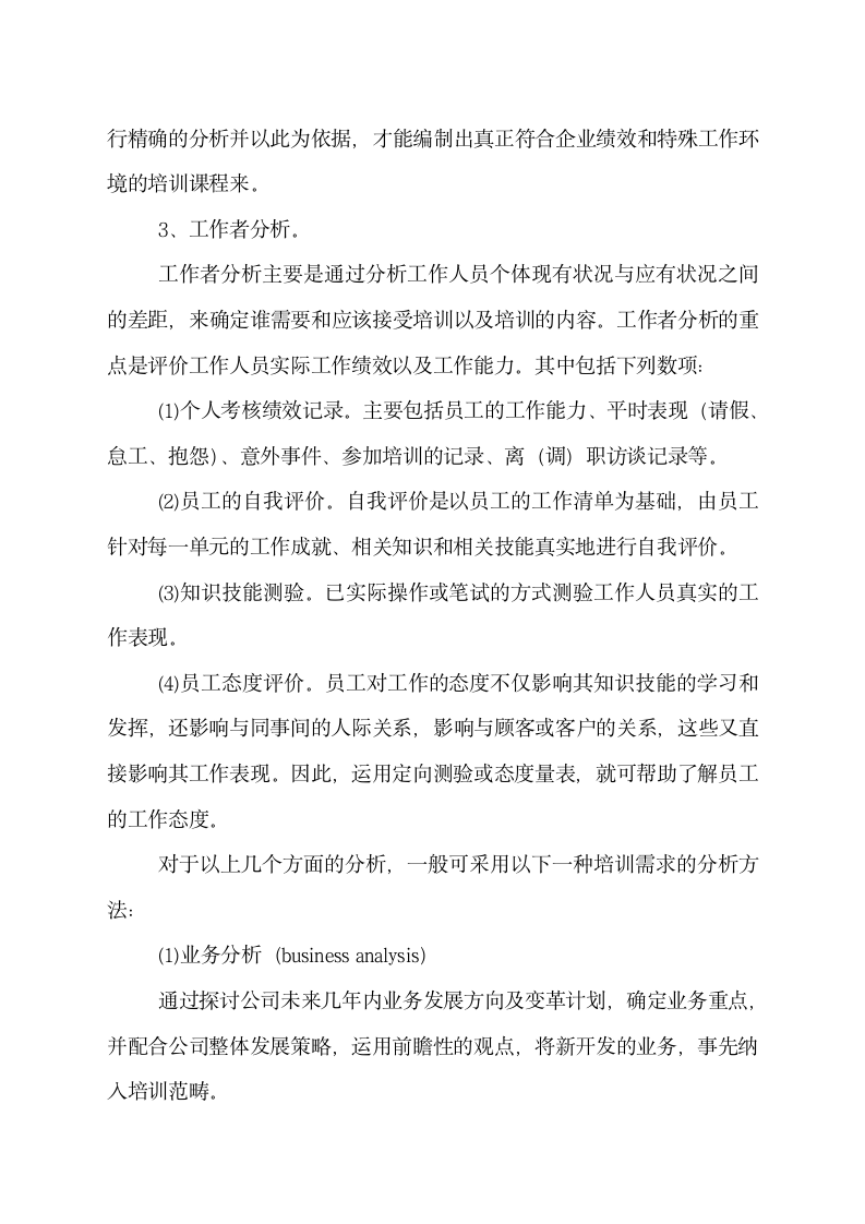 企业培训需求分析与年度培训规划.docx第7页