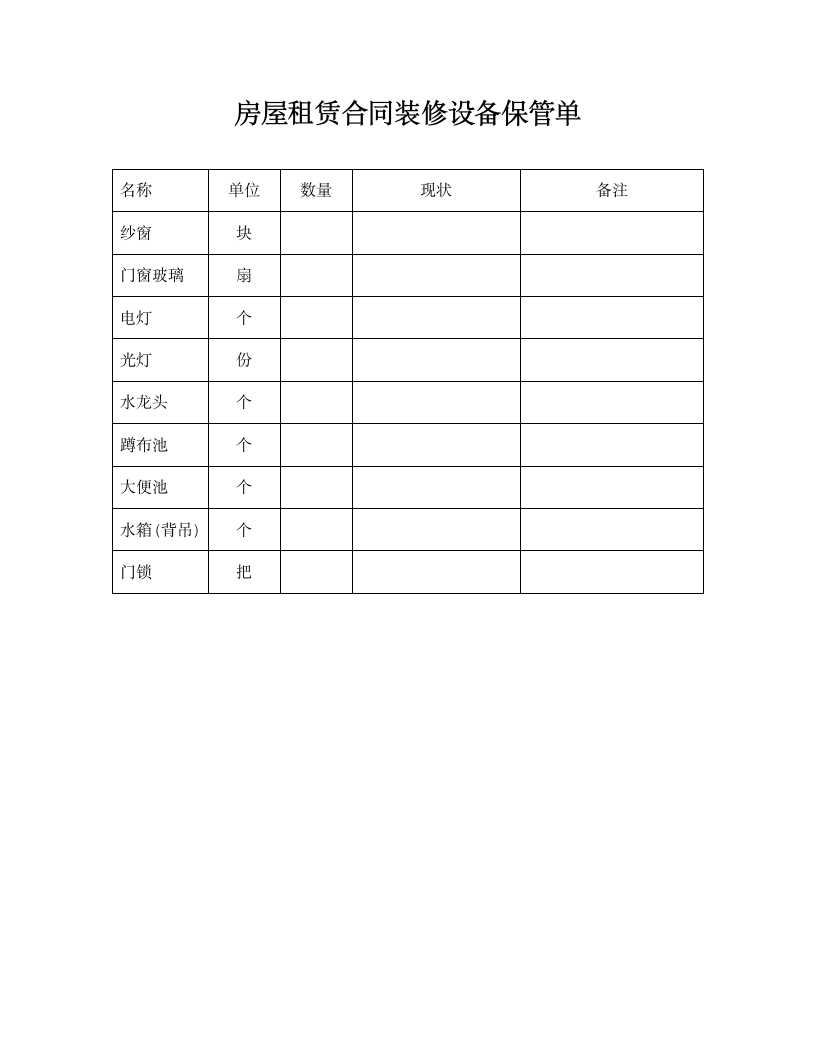 店面租赁合同.doc第3页