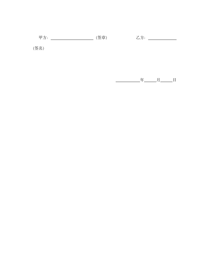 竞业限制合同.wps第3页