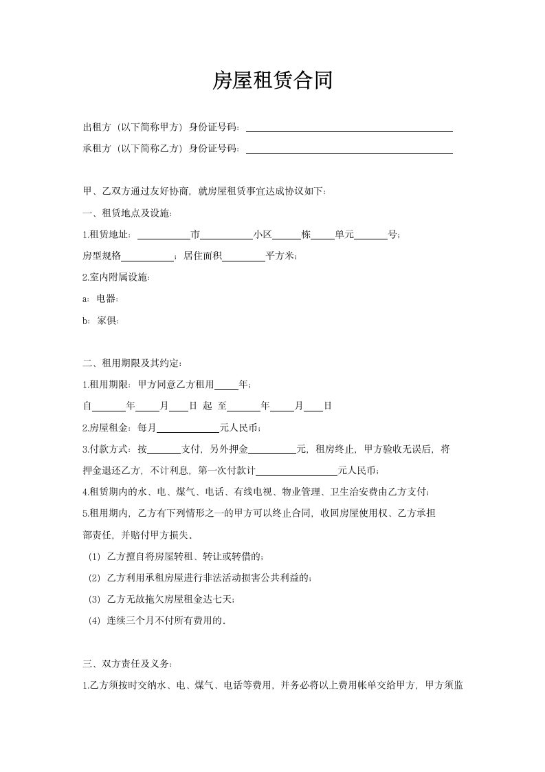 租房合同.docx