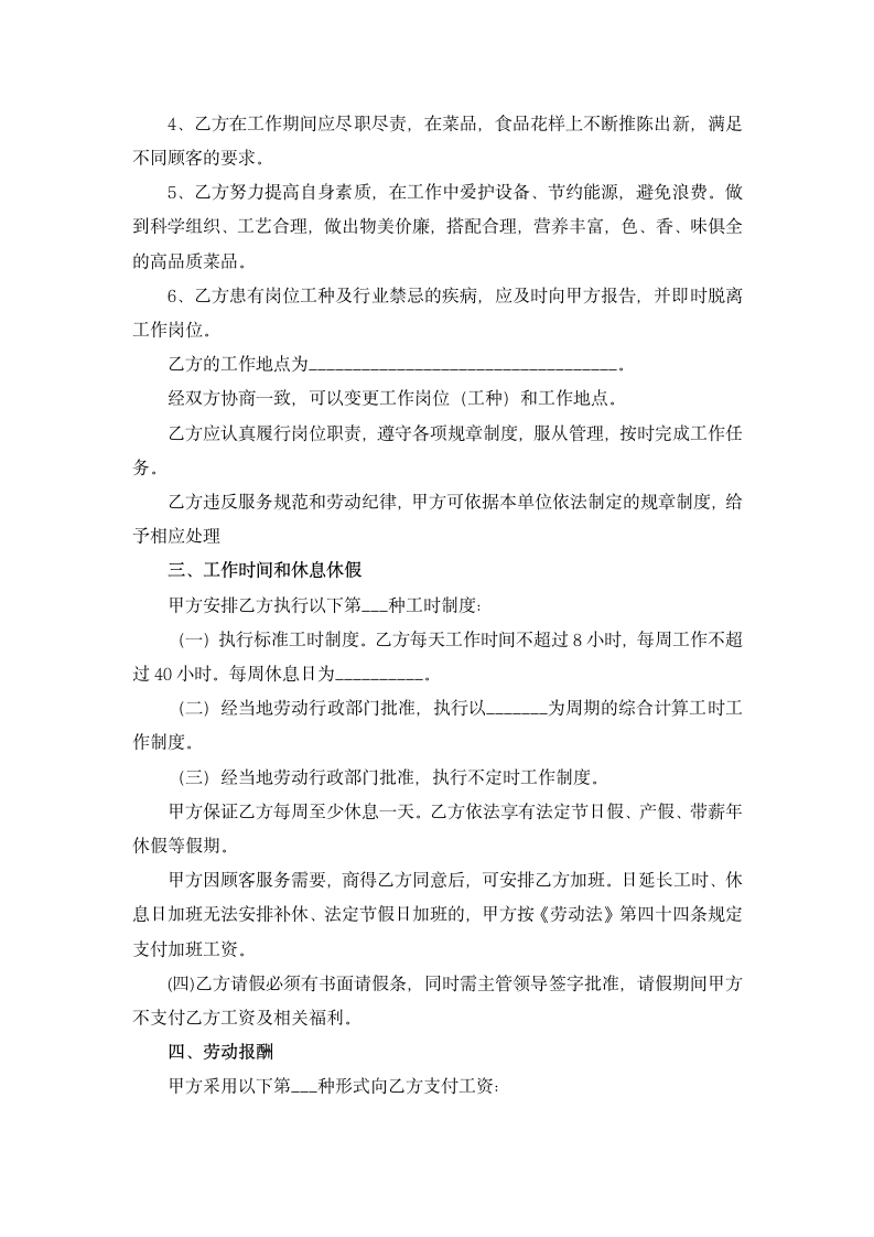 厨师劳动合同.doc第2页