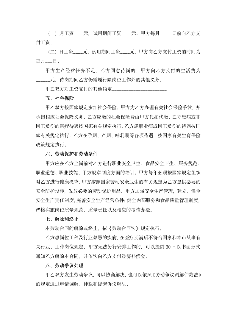 厨师劳动合同.doc第3页