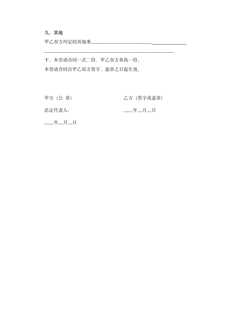 厨师劳动合同.doc第4页