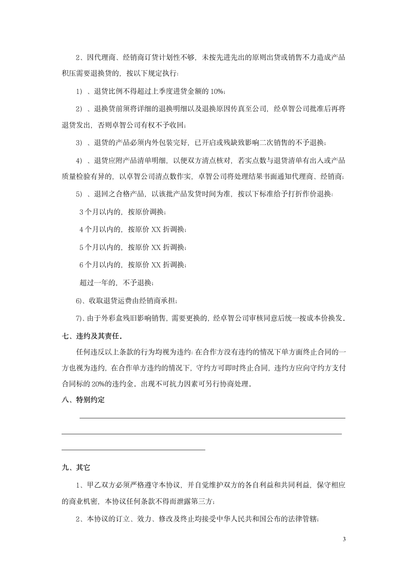 加盟合同书.doc第3页