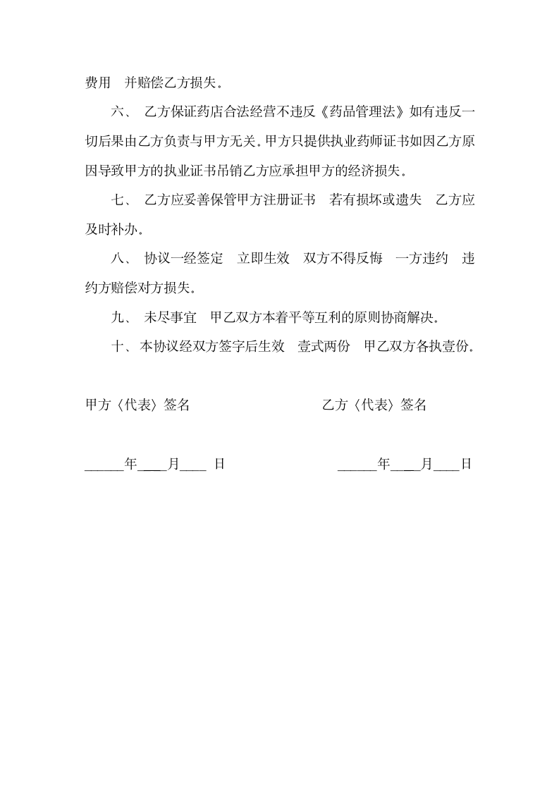 药师证租用合同.doc第2页