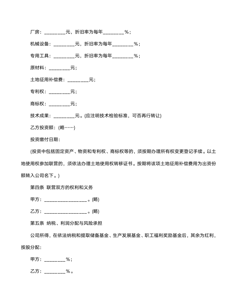 联营合同范文.doc第2页