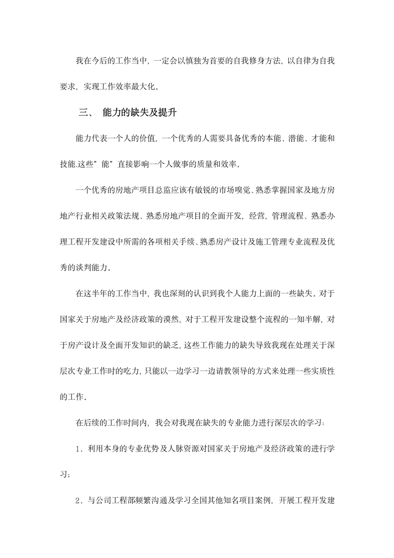 房地产开发公司项目总监述职报告.doc第4页