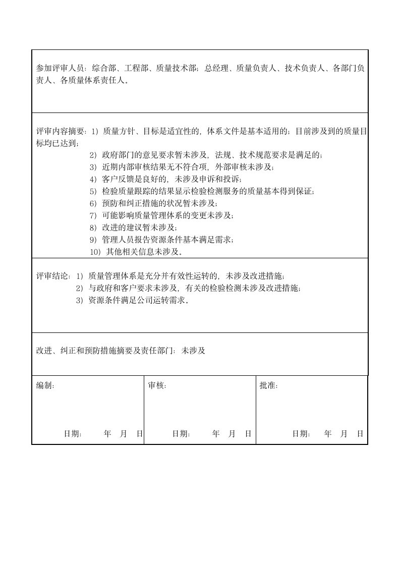 电梯公司管理评审计划报告.docx第3页