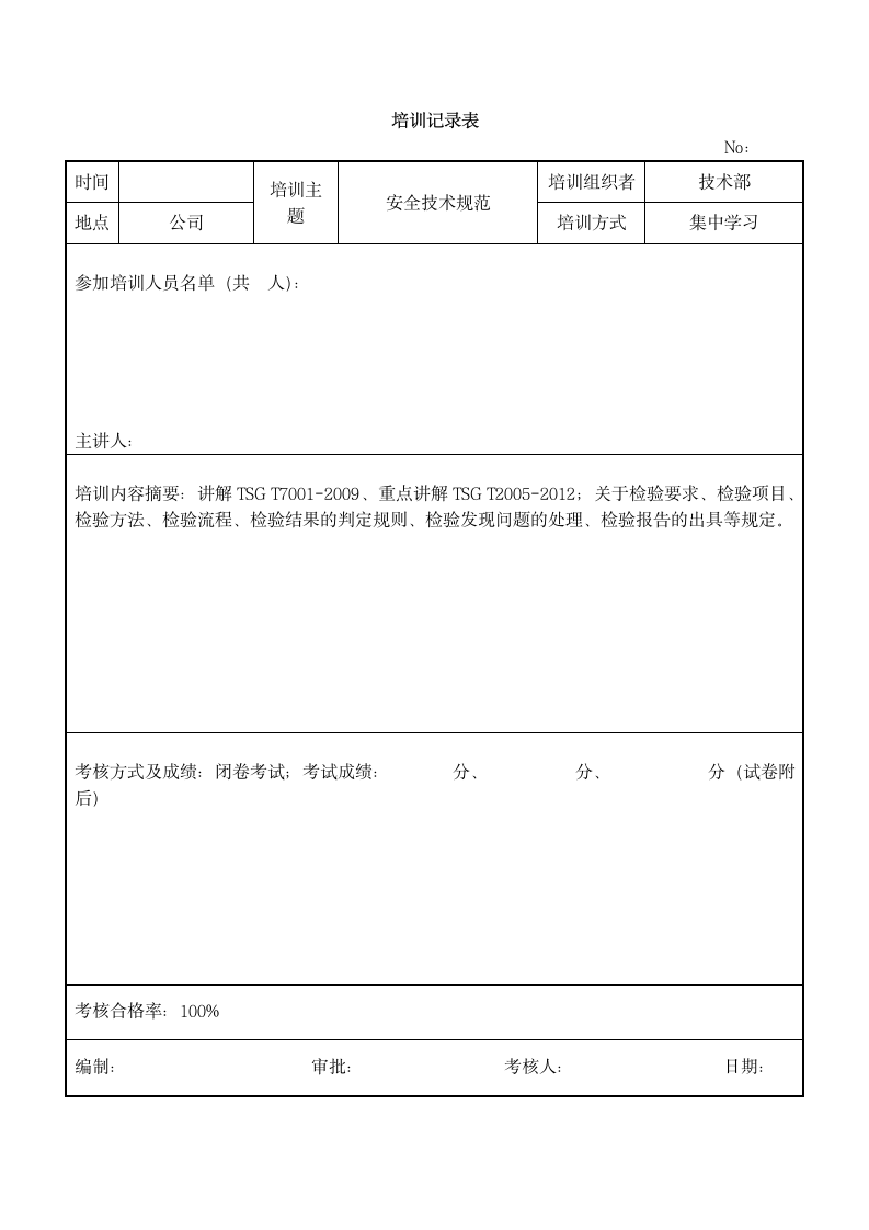 电梯公司管理评审计划报告.docx第5页