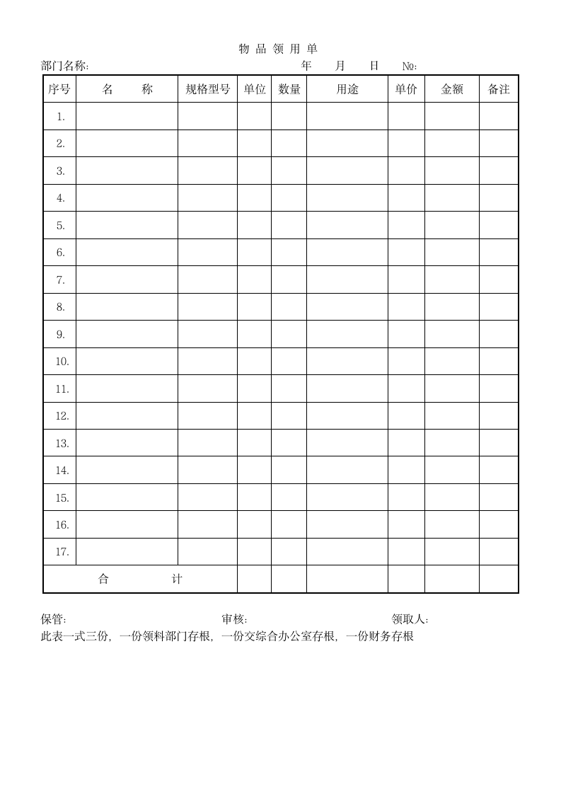 电梯公司管理评审计划报告.docx第10页