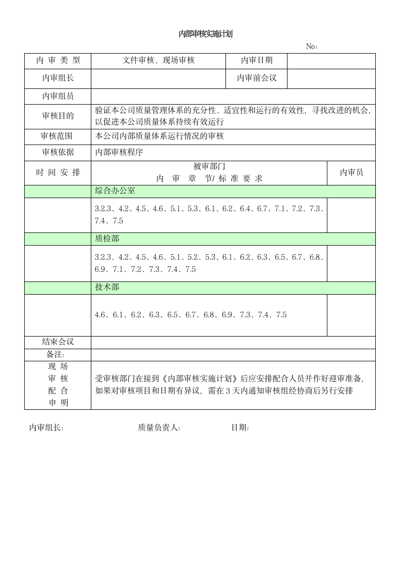 电梯公司管理评审计划报告.docx第13页