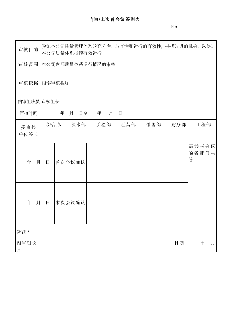 电梯公司管理评审计划报告.docx第14页