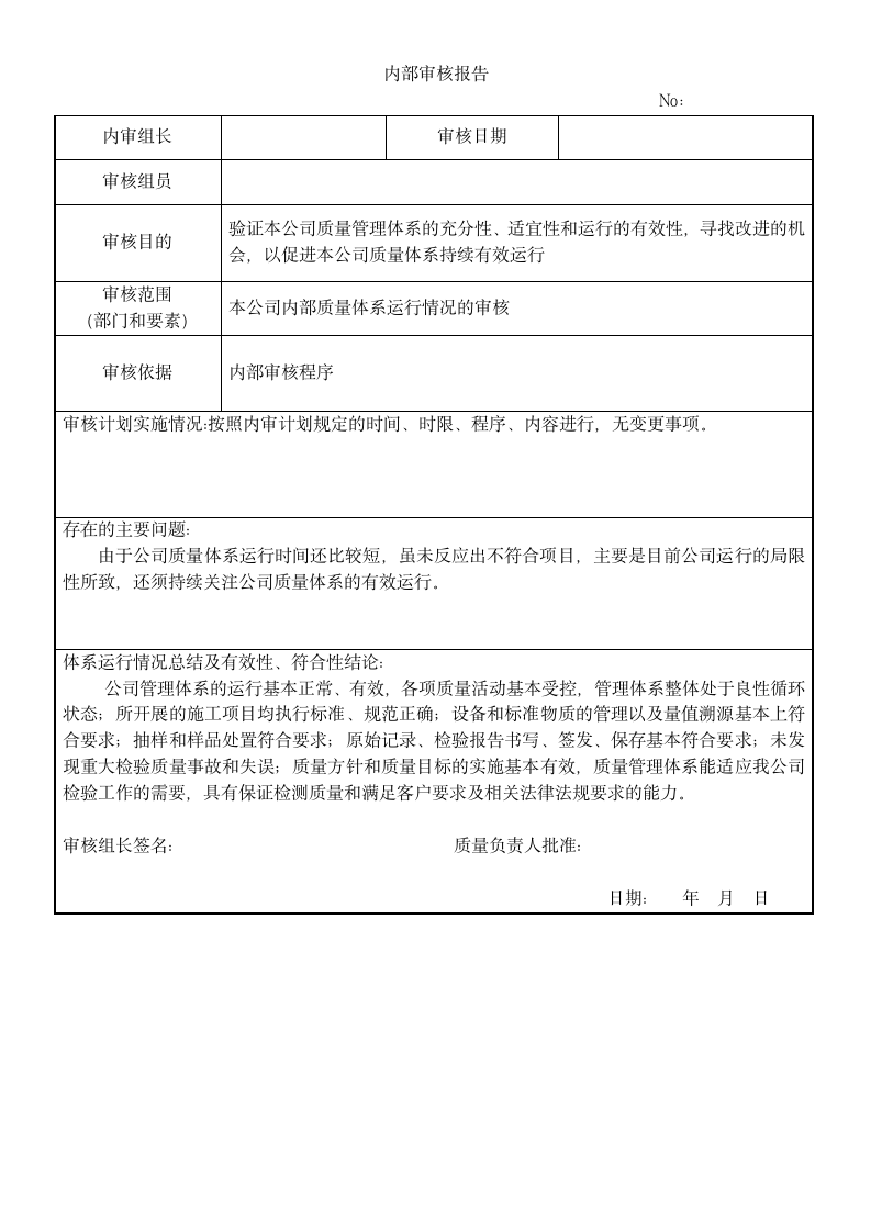 电梯公司管理评审计划报告.docx第15页