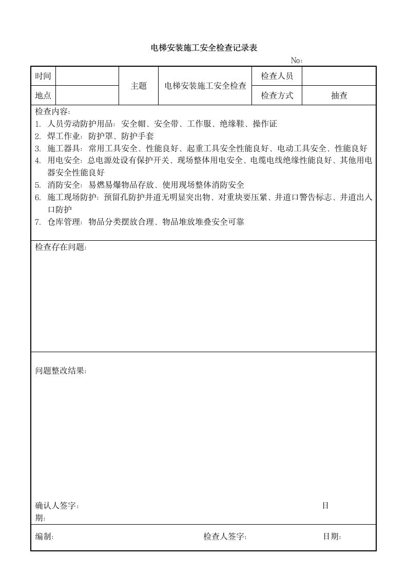 电梯公司管理评审计划报告.docx第19页