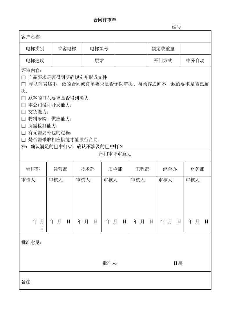 电梯公司管理评审计划报告.docx第20页