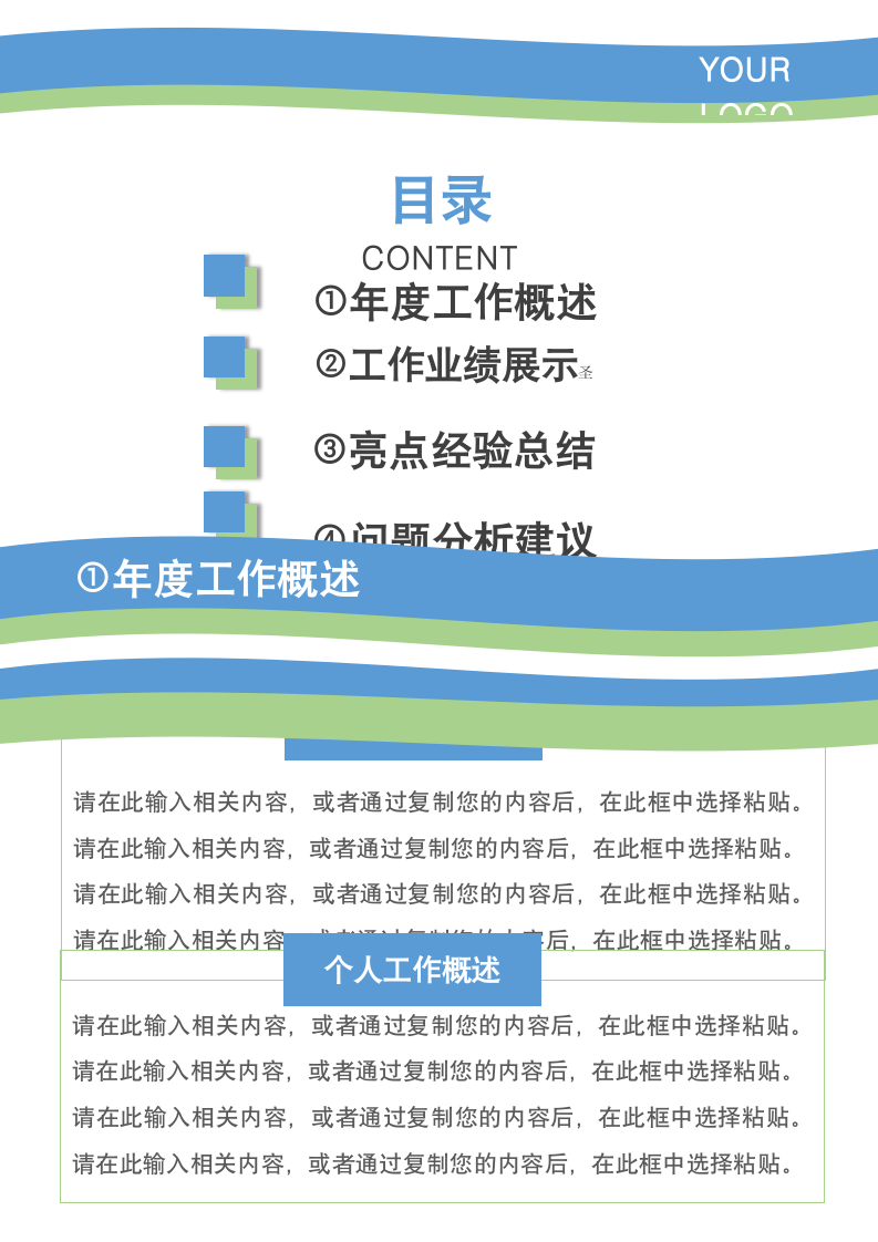 简约商务年终工作报告模板3.docx第2页