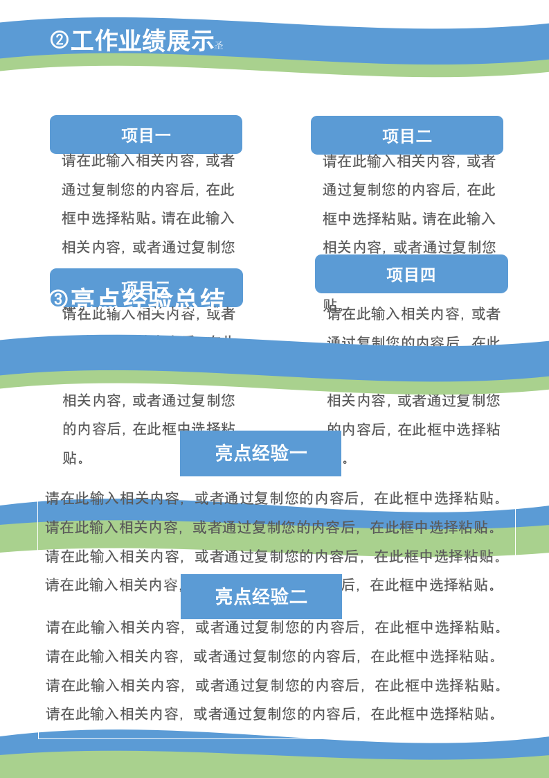 简约商务年终工作报告模板3.docx第3页