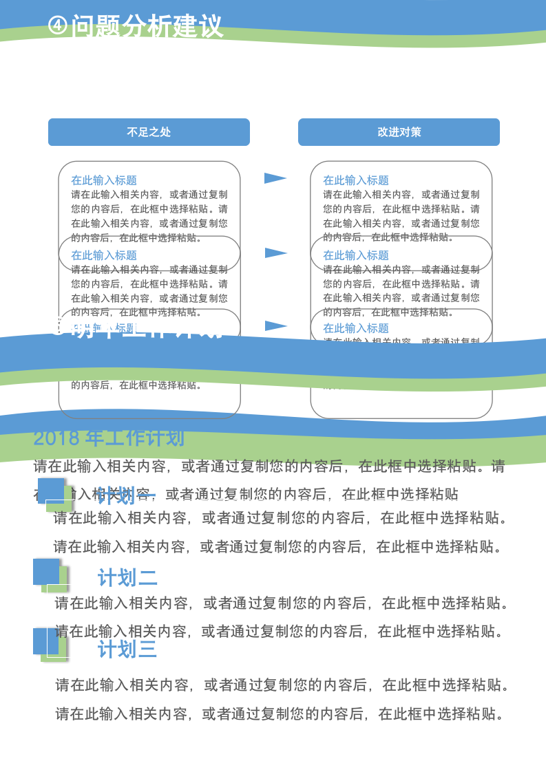 简约商务年终工作报告模板3.docx第4页