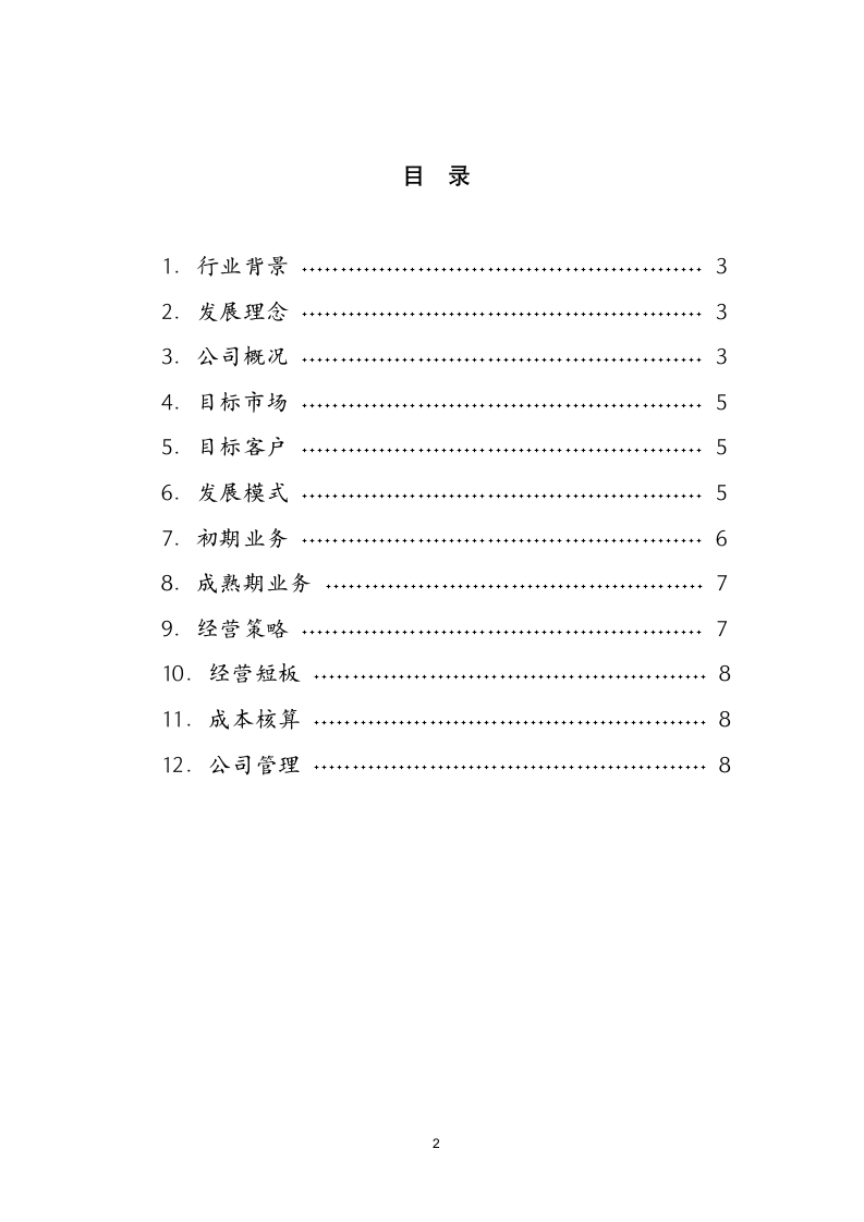 广告公司成立与发展策划书.docx第2页