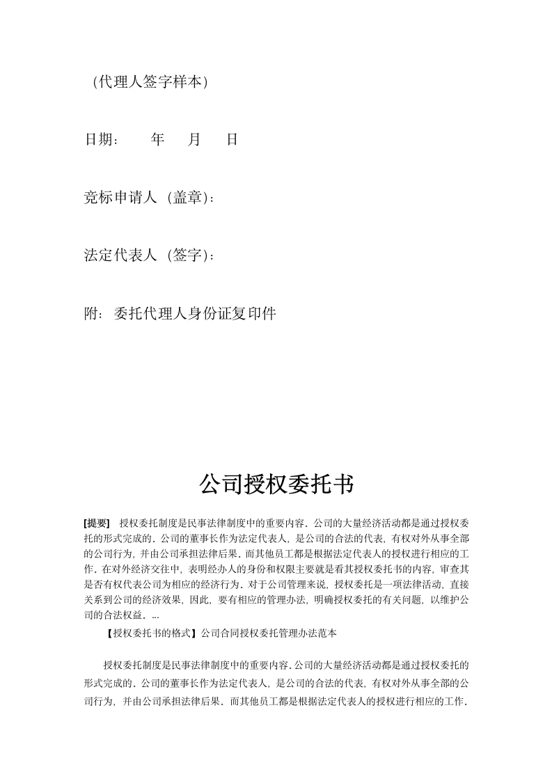 公司授权委托书.docx第2页