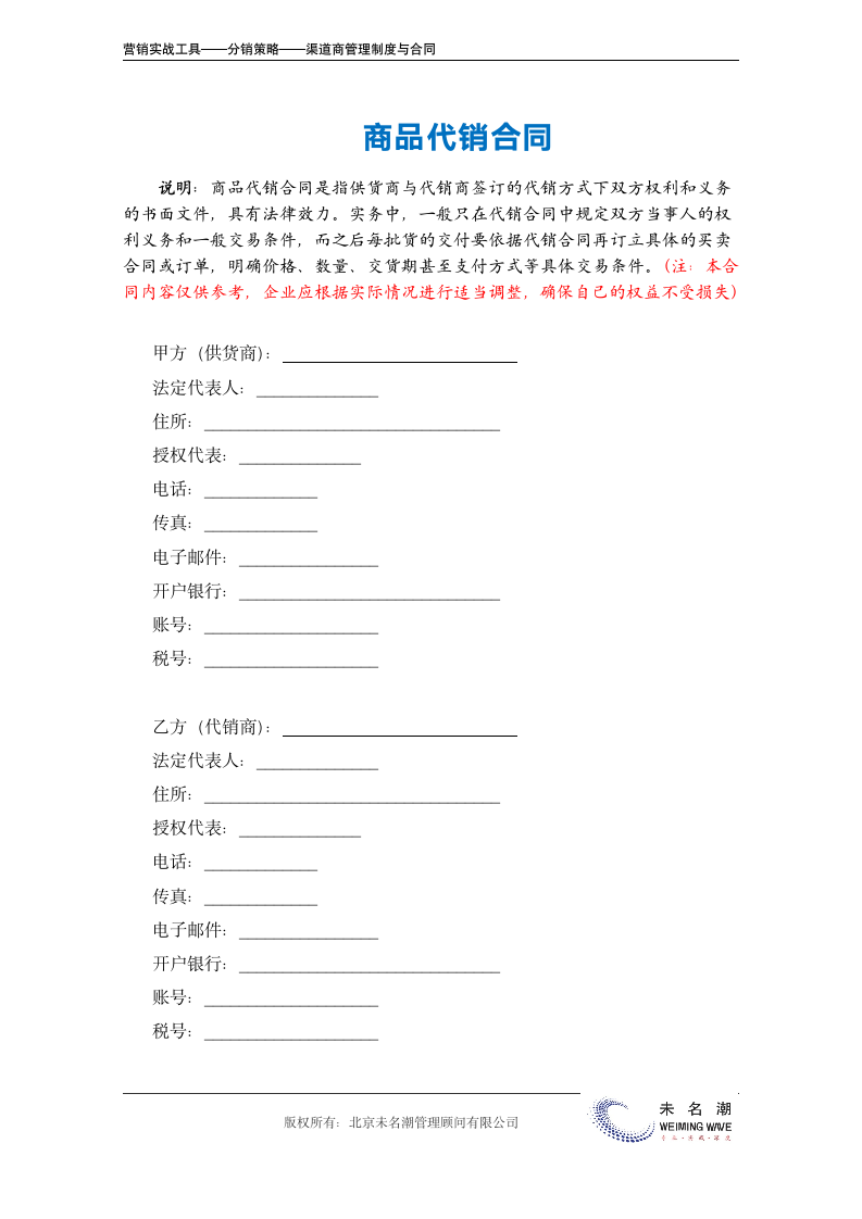 商品代销合同.doc第2页