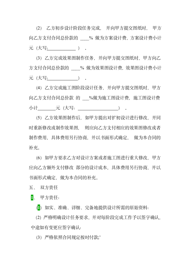 园林景观工程委托设计合同示范文本.doc第5页