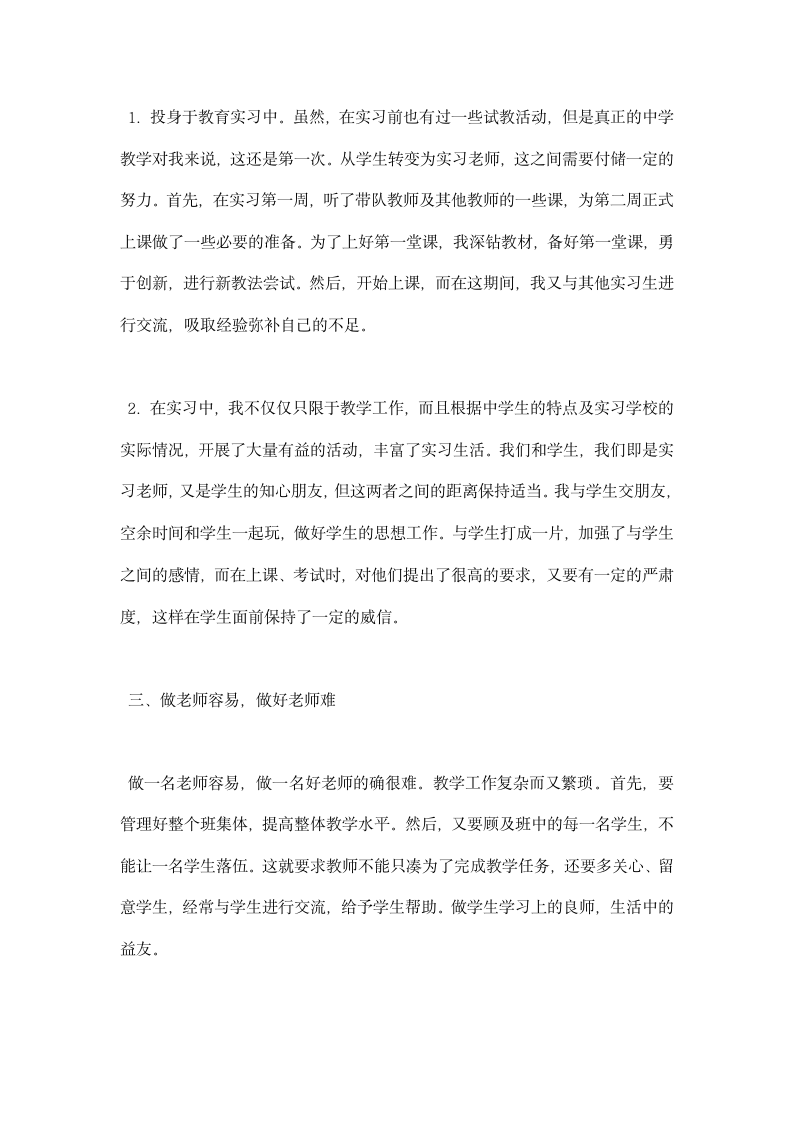 教师实习总结心得体会.docx第2页