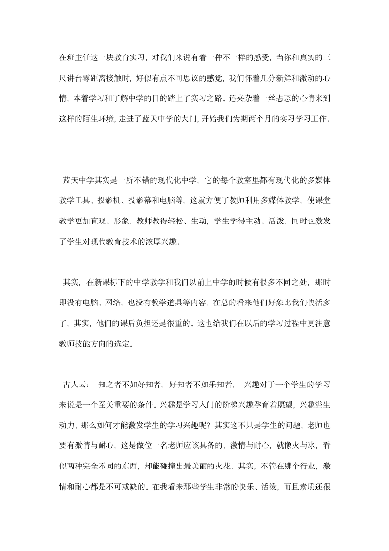 教师实习总结心得体会.docx第3页