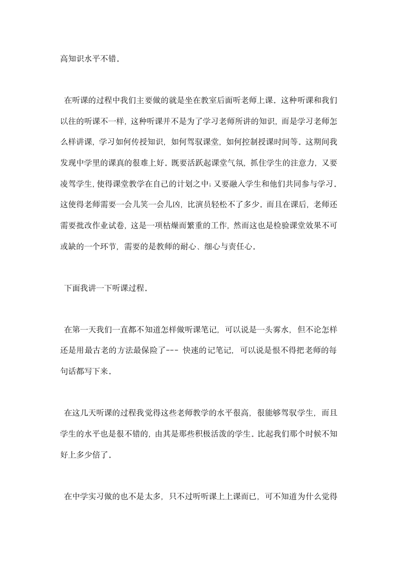 教师实习总结心得体会.docx第4页